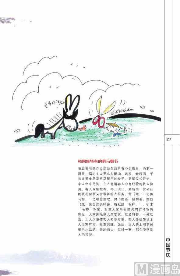 中国民俗108