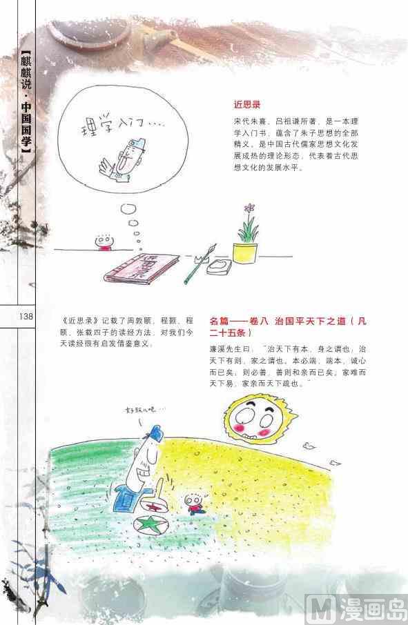 中国国学139