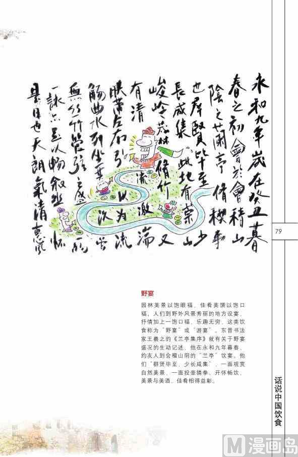 中国饮食80