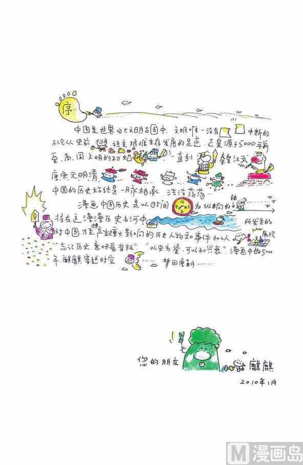 中国历史1