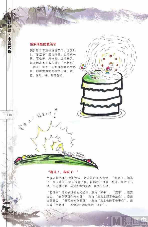 中国民俗111