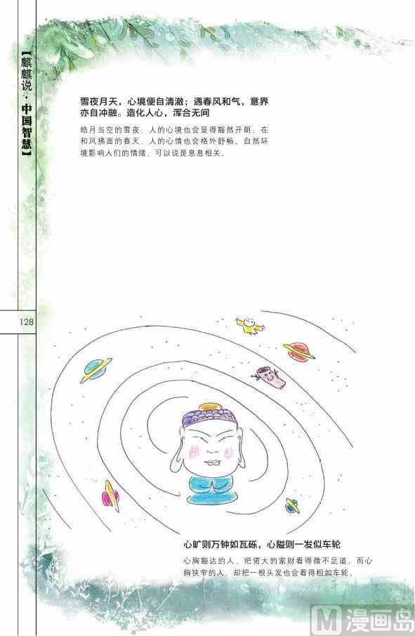 中国智慧129