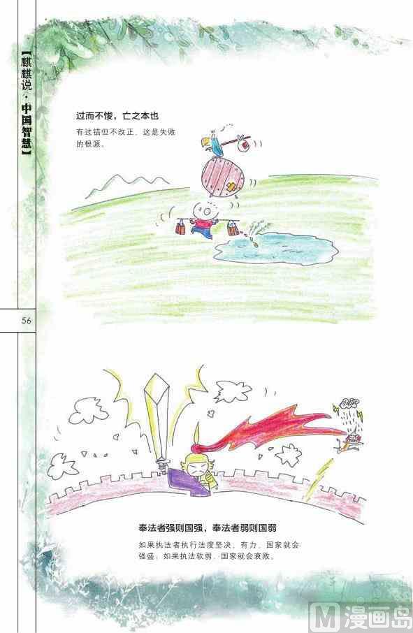 中国智慧57