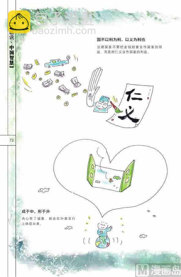 中国智慧73