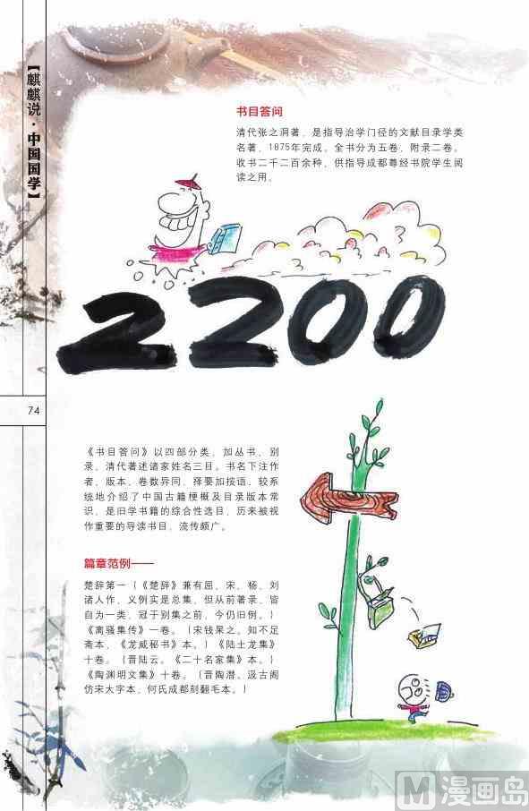 中国国学75