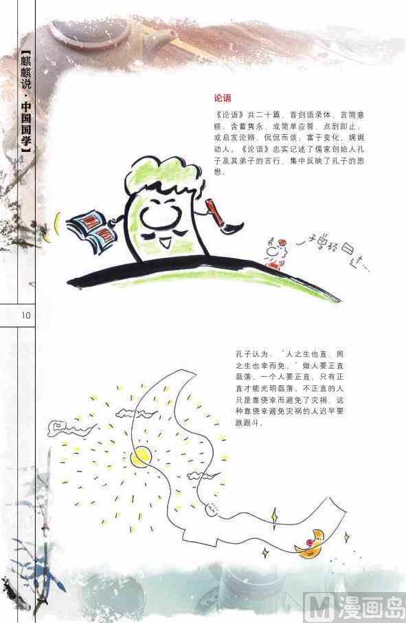 中国国学11