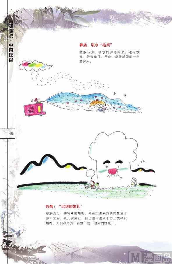 中国民俗49
