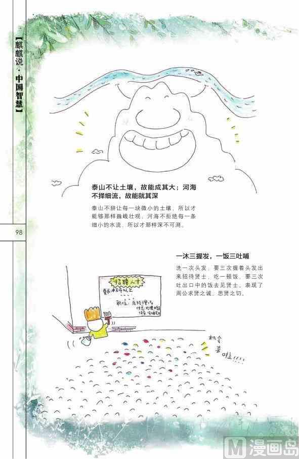 中国智慧99