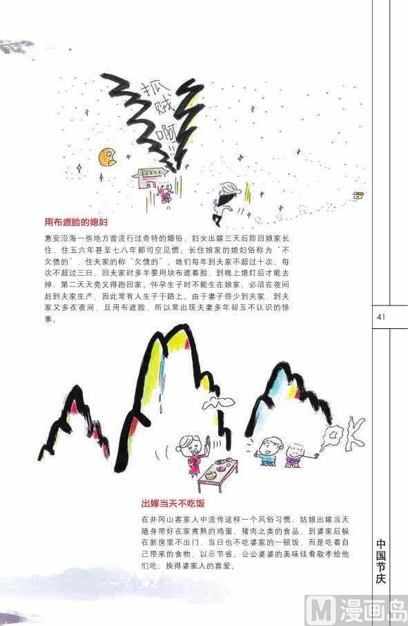 中国民俗42
