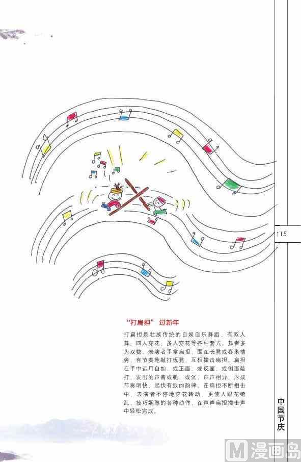 中国民俗116