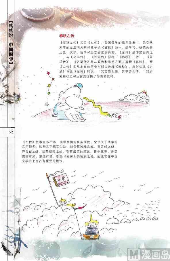中国国学53
