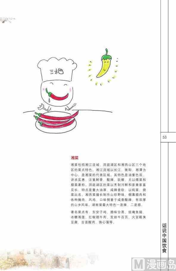 中国饮食54