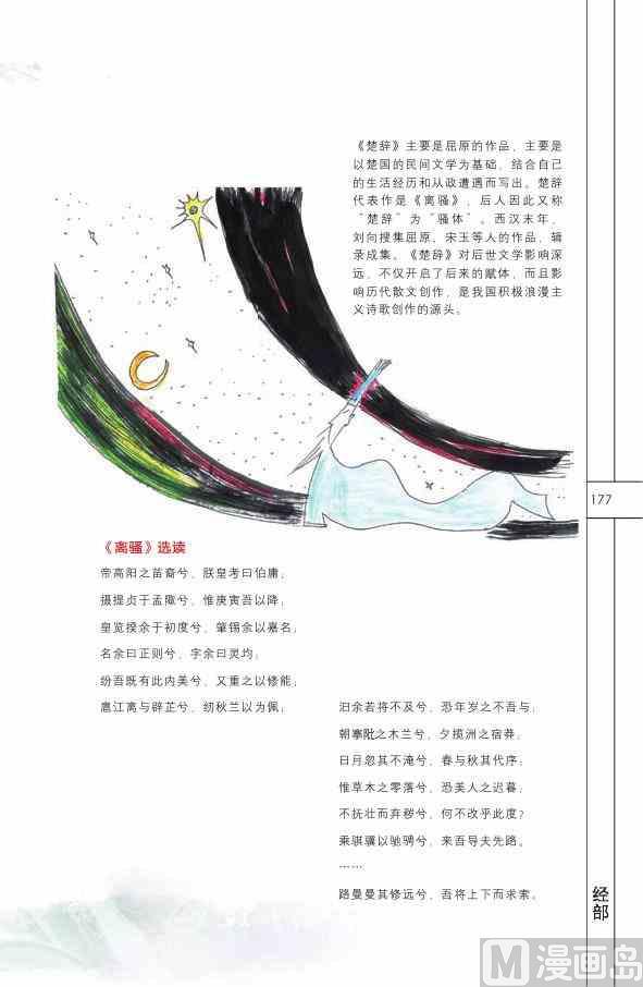 中国国学178