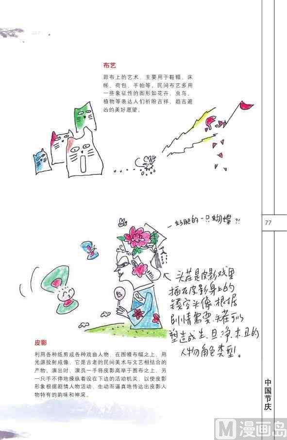 中国民俗78