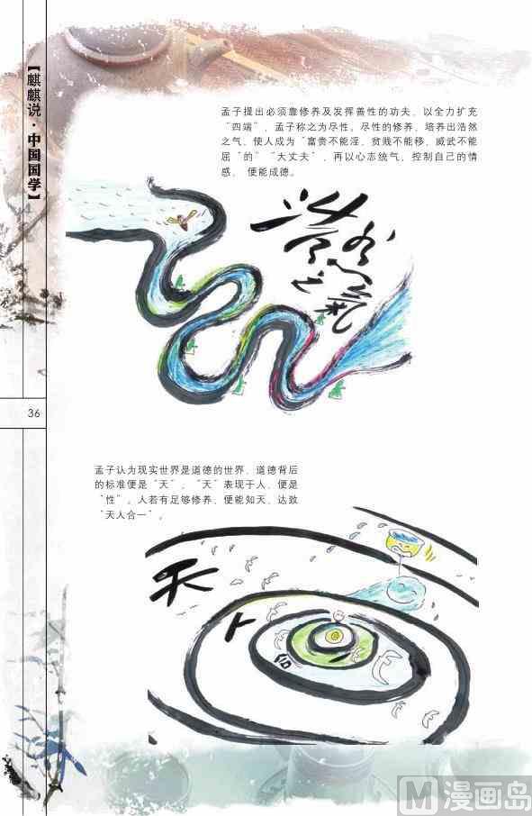 中国国学37