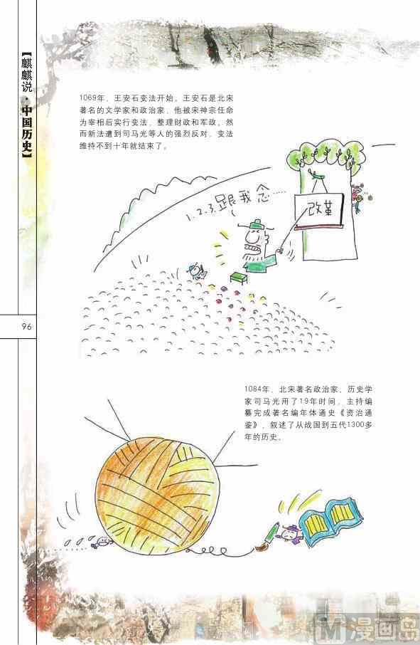 中国历史97