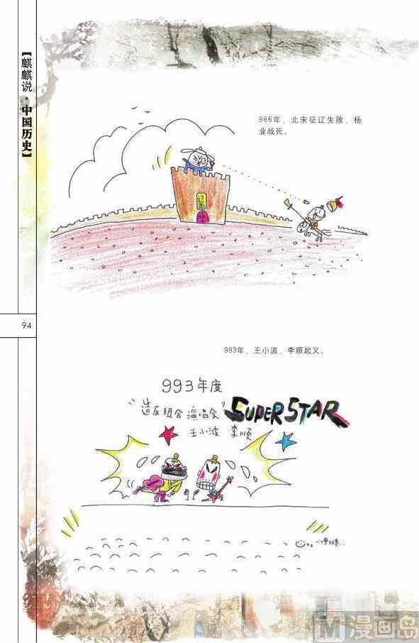 中国历史95