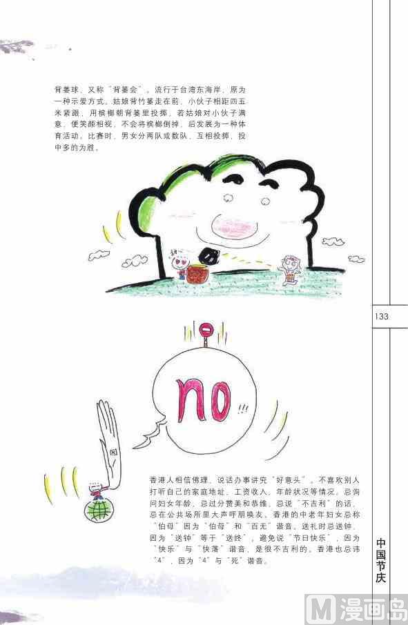 中国民俗134