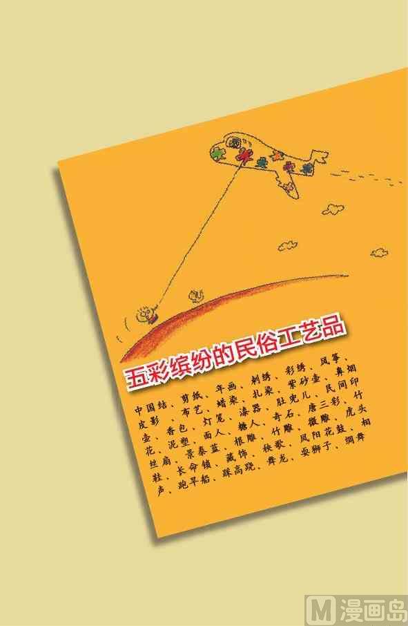 中国民俗74