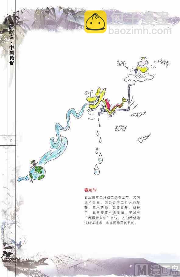 中国民俗5