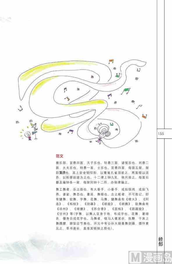 中国国学156