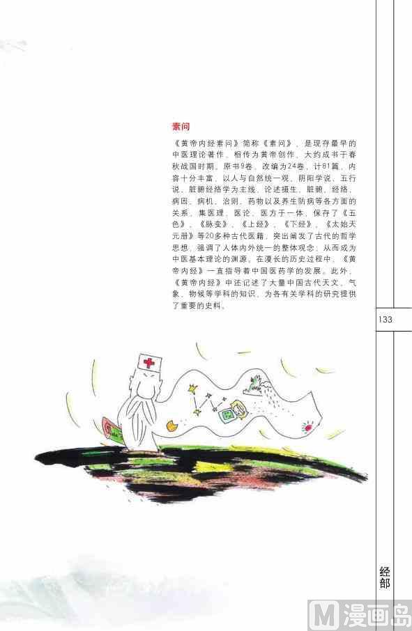 中国国学134