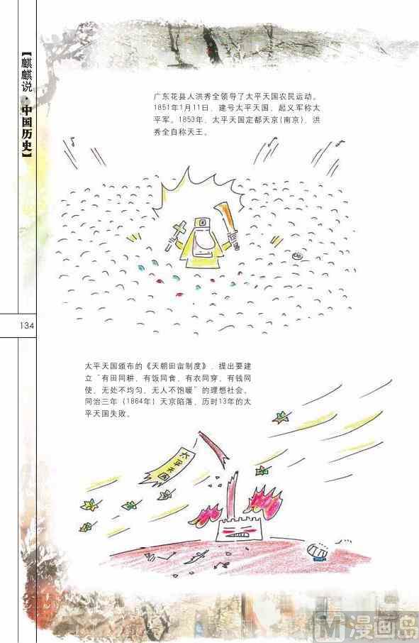 中国历史135