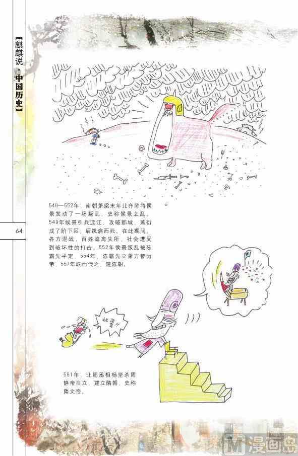 中国历史65