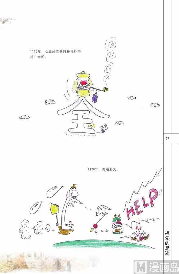 中国历史98