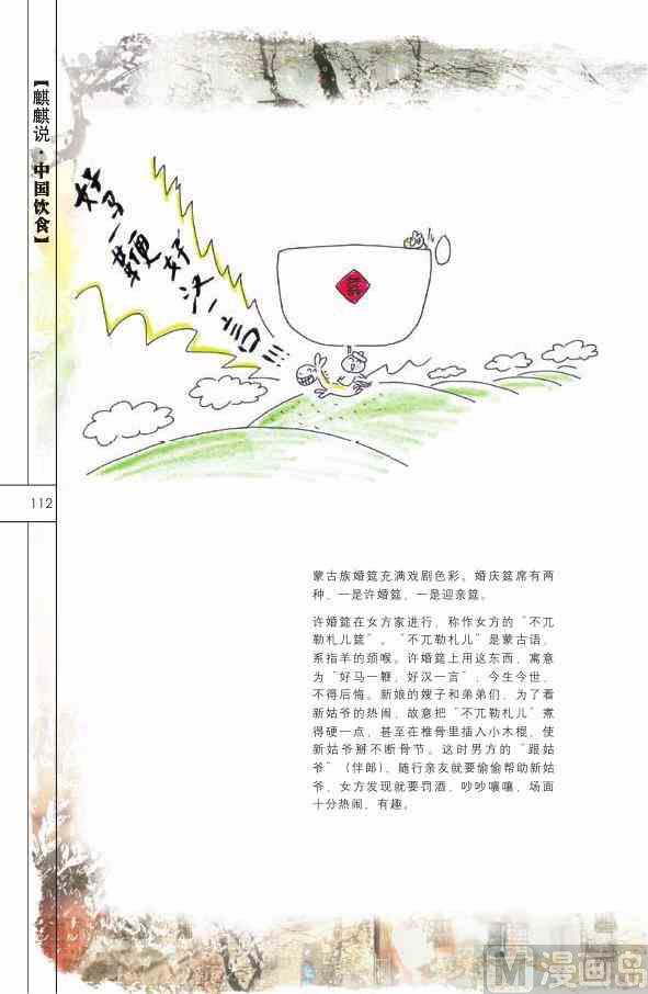 中国饮食113