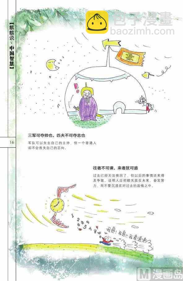 中国智慧17