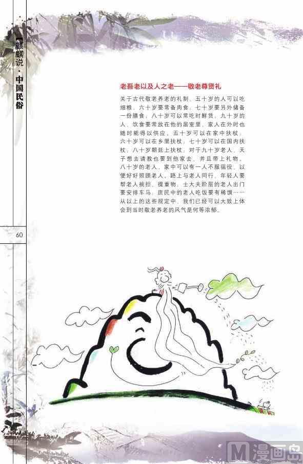中国民俗61