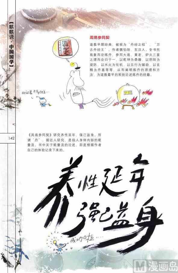 中国国学143