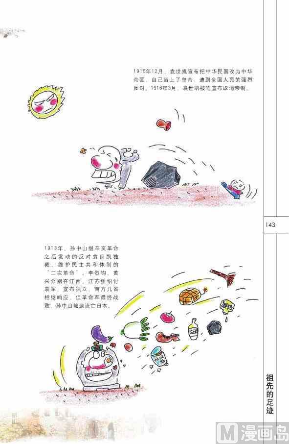 中国历史144