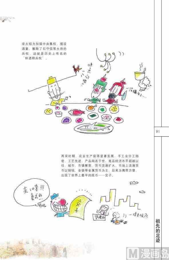 中国历史92
