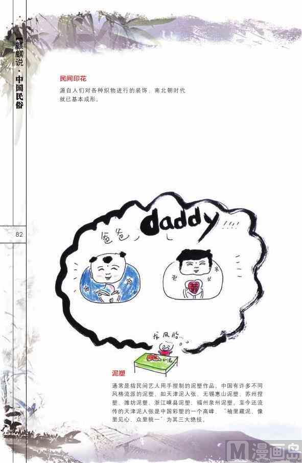 中国民俗83