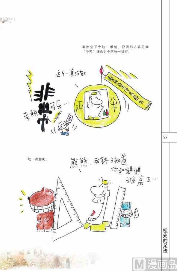 中国历史30