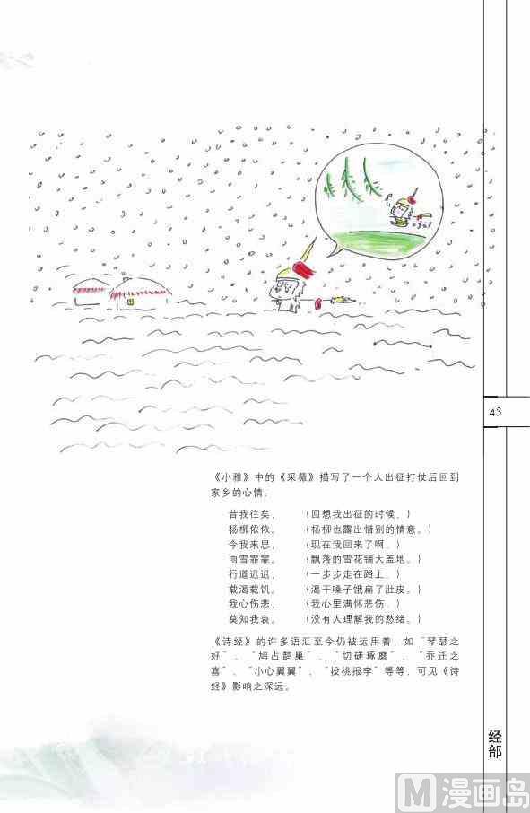 中国国学44