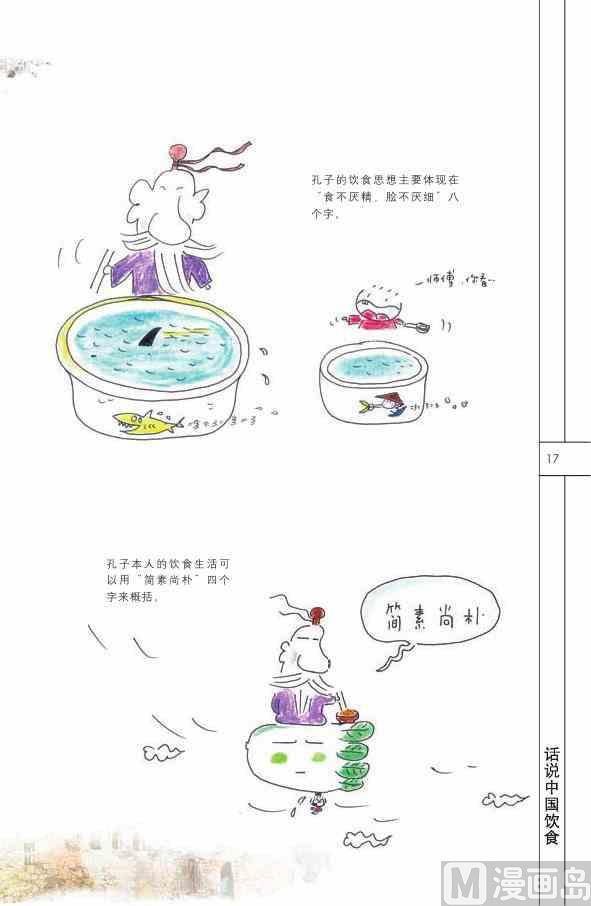中国饮食18