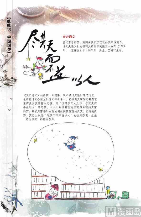 中国国学73
