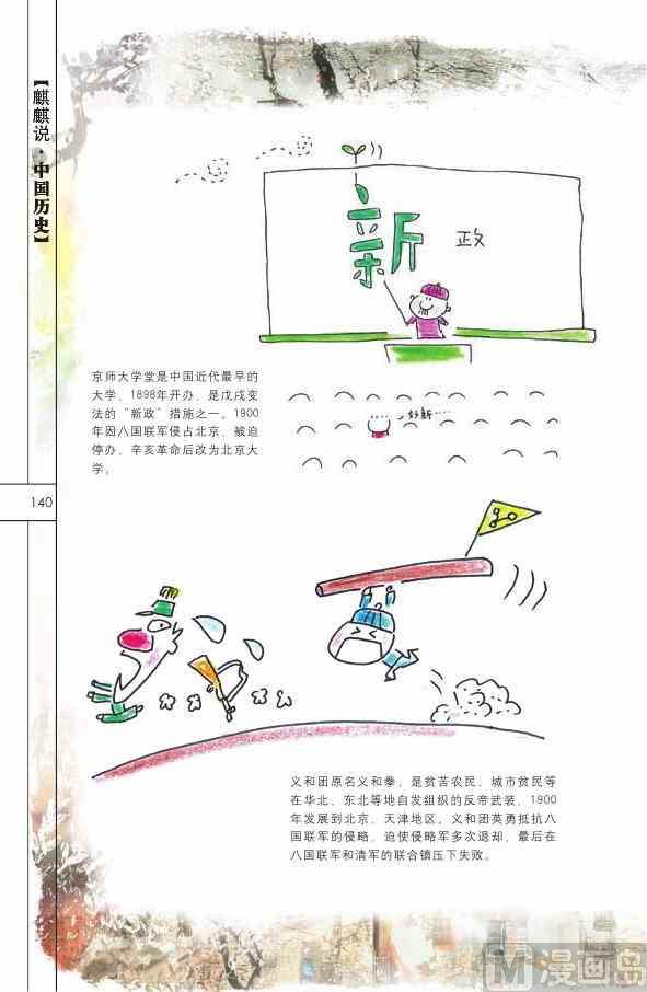 中国历史141