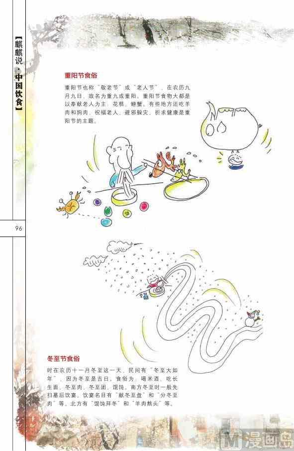 中国饮食97