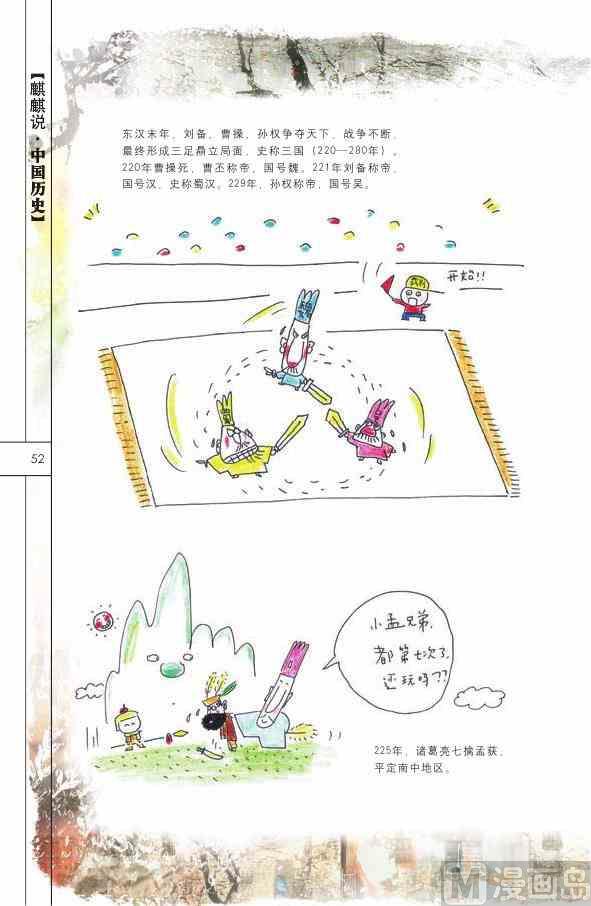 中国历史53