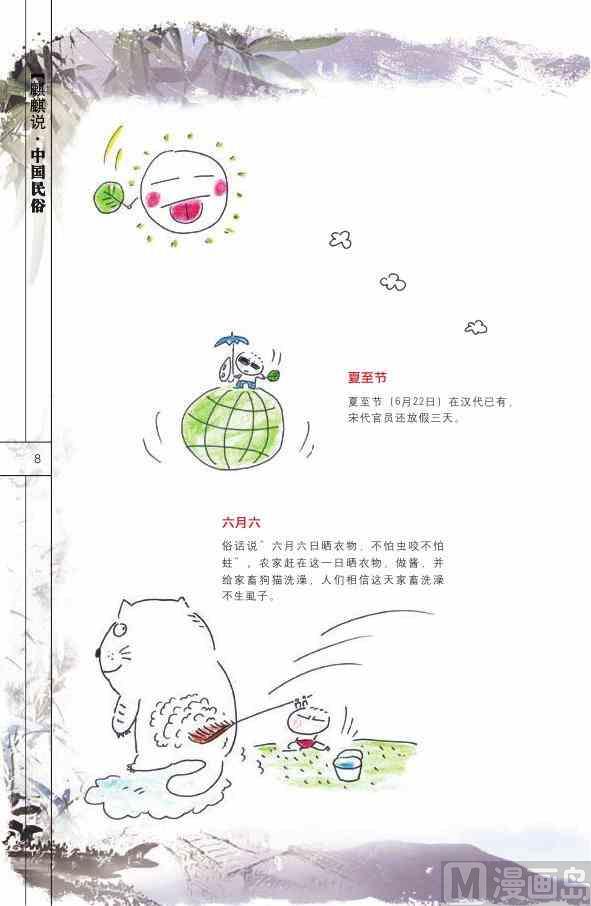 中国民俗9