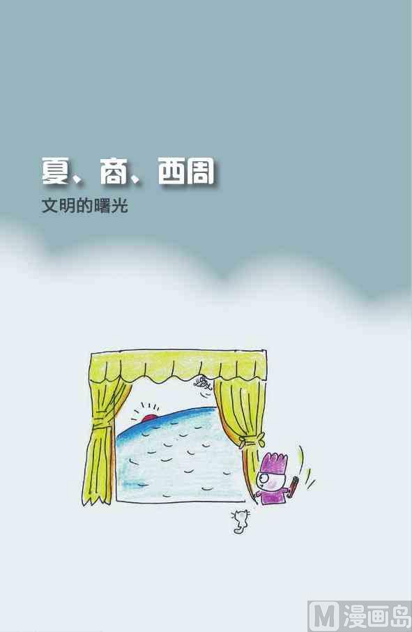 中国历史7