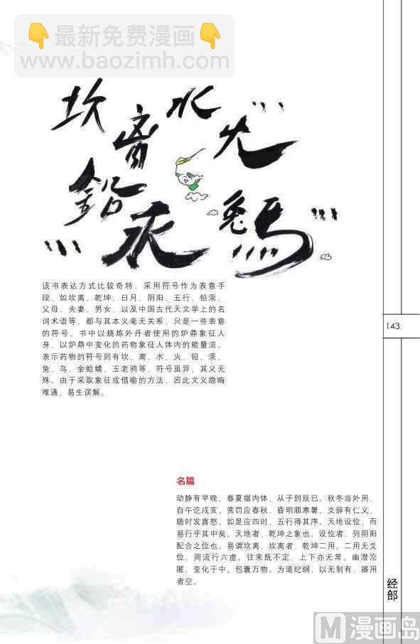 中国国学144
