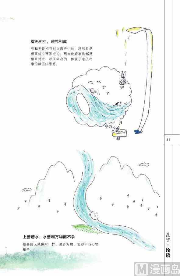 中国智慧42