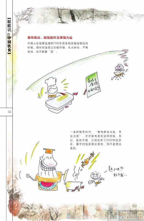 中国饮食13