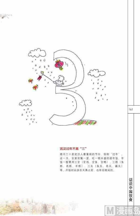 中国饮食162