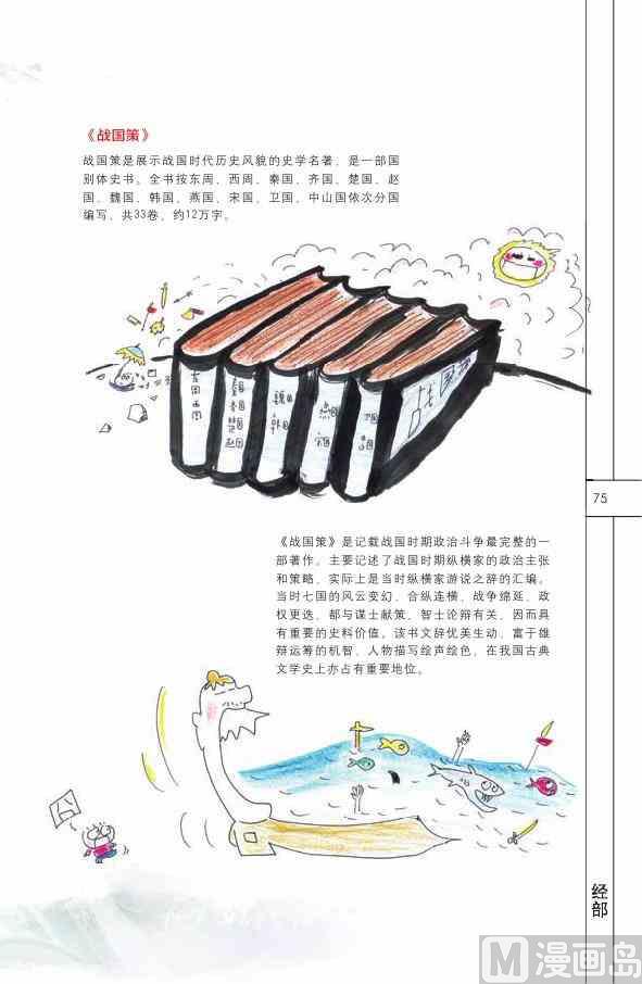中国国学76